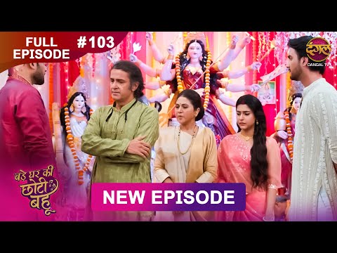 Thumbnail for Bade Ghar Ki Choti Bahu | Full episode 103 | 13 Oct  2025 | #newshow Full HD Dangal TV