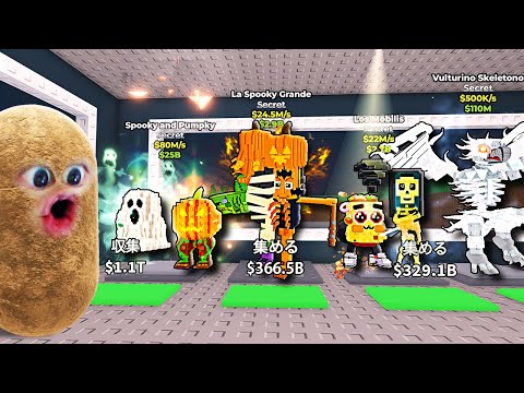 Thumbnail for 新しい超激レアのハロウィンブレインロットを盗むロブロックス (Roblox)