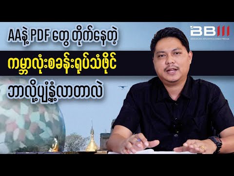 Thumbnail for Why Is Video of AA and PDF FIGHTING at Kabar Lone Camp Spreading?