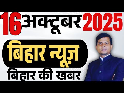 Thumbnail for 16 October 2025 | Bihar news | today hindi news | seemanchal news | kdb news | aaj ki khabar,,