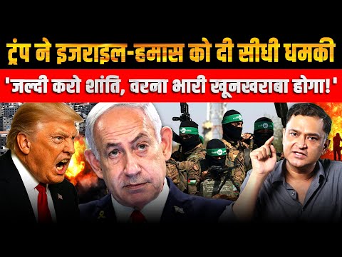 Thumbnail for Trump urges quick action on Israel–Gaza peace deal | The Chanakya Dialogues Major Gaurav Arya |