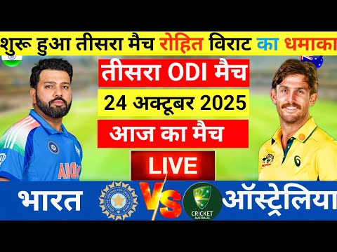 Thumbnail for India vs Australia 3rd ODI Match Live | Live Cricket Match Today | रोहित विराट का धमाल #indvsaus