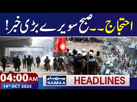 Thumbnail for Protest in Punjab | Latest Updates | 4 AM News Headlines | 14 OCT 2025 | SAMAA TV