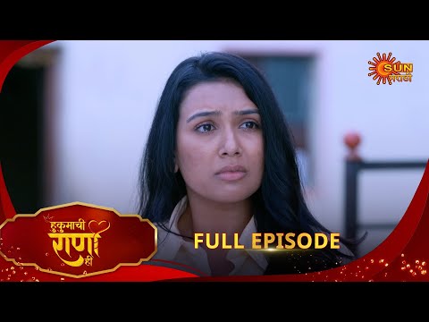 Thumbnail for Hukumachi Raani Hee | हुकुमाची राणी ही | Full Epi 179 | 18 Oct 2025|Marathi Serial | Sun Marathi