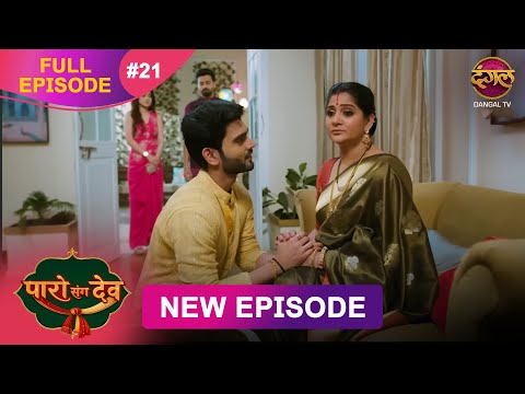 Thumbnail for Paro Sang Dev | Full Episode 21 | 15 Oct 2025 | Full HD #Newepisode | Dangal TV
