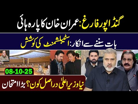 Thumbnail for Imran Khan Orders Replacement of Gandapur with Afridi as K-P CM || Imran Riaz Khan VLOG
