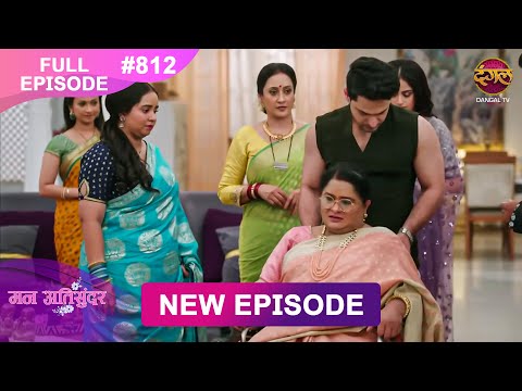 Thumbnail for Mann Atisundar | 13 Oct  2025 | Full Episode 812 | Full HD #Newepisode | Dangal TV