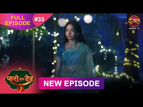 Thumbnail for Paro Sang Dev | Full Episode 33 | 29 Oct 2025 | Full HD #Newepisode | Dangal TV