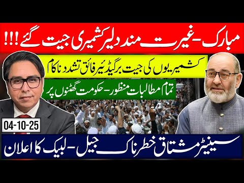 Thumbnail for Congrats: Kashmiris claim victory | Brig Faiq fails | Govt bows to demands | Senator Mushtaq update