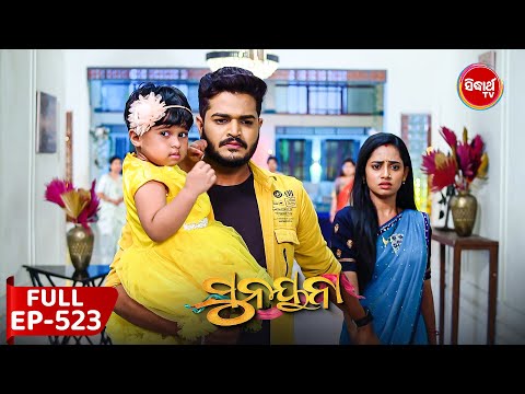 Thumbnail for Sunayana |ସୁନୟନା |Odia Mega Serial Ep 523 |17th Oct 2025 | Sidharth TV @7:30PM