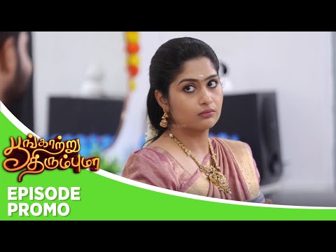 Thumbnail for Poongatru Thirumbuma | Episode Promo | 15th October 2025