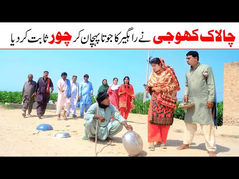 Thumbnail for Thief | Ramzi,Noori, Bilo ,Bhootna,Shoki, Sanam, Falak Sher,Funny Video  Rachnavi Tv