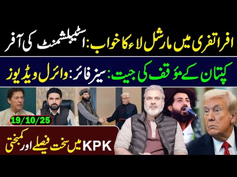 Thumbnail for Martial Law in the Air? Secret Offer Exposed || Imran Riaz Khan VLOG