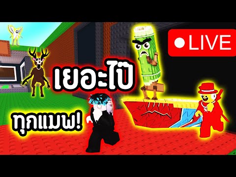 Thumbnail for 🔴รออัพ 2 ทุ่ม Sammy เรือไรหนิ !?!!  + เล่นทุกแมพ UPDATE !!!🤯 | Roblox Steal a Brainrot