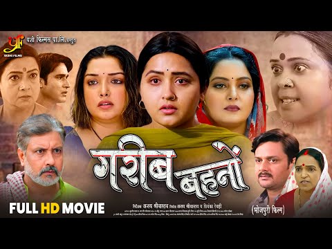 Thumbnail for गरीब बहनों | Garib Behno | #Kajal Raghwani | #Aamrapali Dubey | #Anjana Singh | Bhojpuri Full Movie