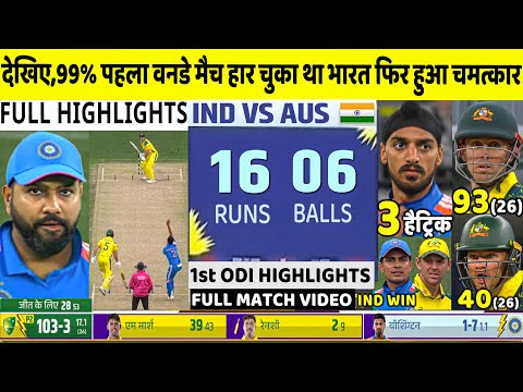 Thumbnail for India vs Australia 1st ODI Full Highlights: Ind vs Aus First One day Match Highlights | Rohit