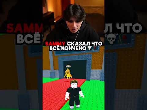 Thumbnail for SAMMY СКАЗАЛ ЧТО ВСЁ КОНЧЕНО💀🥀#roblox #stealabrainrot