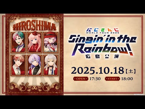 Thumbnail for 【ライブ本編】にじさんじ WORLD TOUR 2025 Singin’ in the Rainbow！広島公演 / 無料パート #SitR広島