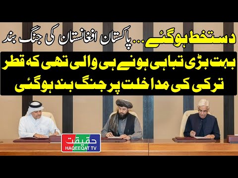 Thumbnail for Pakistan and Afghanistan Agree to Ceasefire Mediated by Qatar
