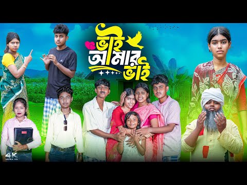 Thumbnail for ভাই আমার ভাই || Vai Amar Vai ||  New Bangla Natok 2025 || Hasem,Ruksana,Suroj,Jomuna