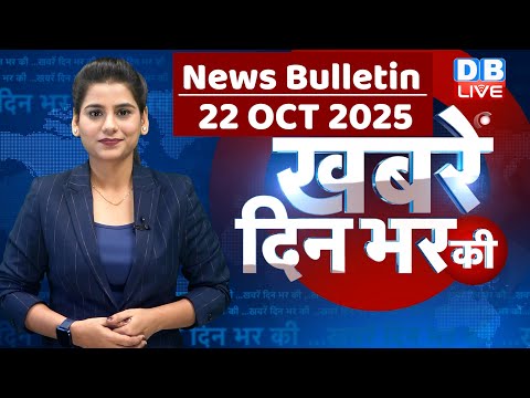 Thumbnail for din bhar ki khabar | news of the day, hindi news india | top | Bihar news |rahul gandhi |sansad news