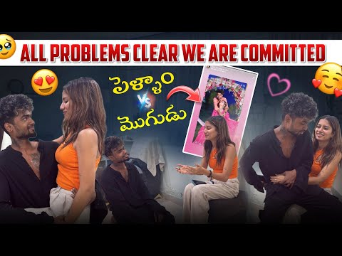 Thumbnail for All problems Clear We are Committed పెళ్ళాం vs మొగుడు😍