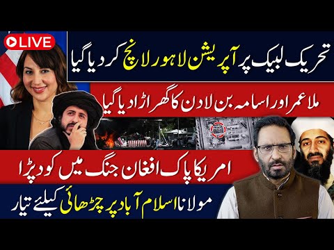 Thumbnail for LIVE🔴Pakistan Army SHOCKS Taliban | PTI & TLP Join Hands | Mullah Omar & Osama Bin Laden House blast