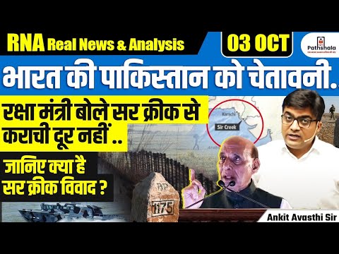 Thumbnail for India Warns Pakistan 🚨 | Defence Minister on Sir Creek Dispute | Karachi Not Far | By Ankit Sir
