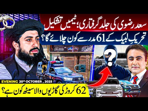 Thumbnail for Teams formed to ARREST Saad Rizvi | Who will RUN the 61 MADRASSAS? | Mansoor Ali Khan