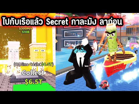 Thumbnail for กาละมัง ลาก่อนจริงๆแล้ว💔 อัพเดท ที่เศร้าที่สุด Roblox Steal a Brainrot