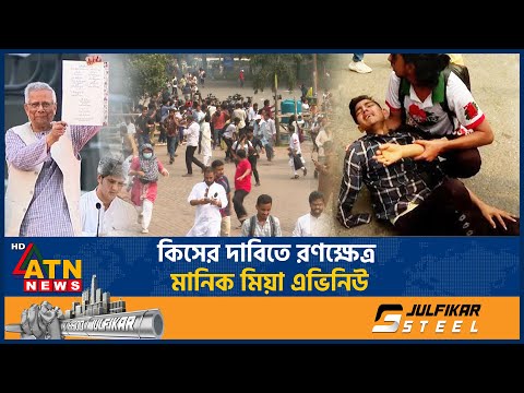 Thumbnail for যে কারণে আবারও উত্তপ্ত রাজধানী | July Fighters Protest | Dhaka Violence | Police vs Protesters