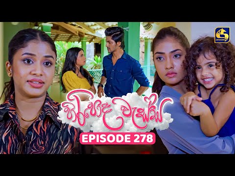 Thumbnail for Hiripoda Wessa (හිරිපොද වැස්ස) | Episode 278 | 13th October 2025 | Swarnavahini