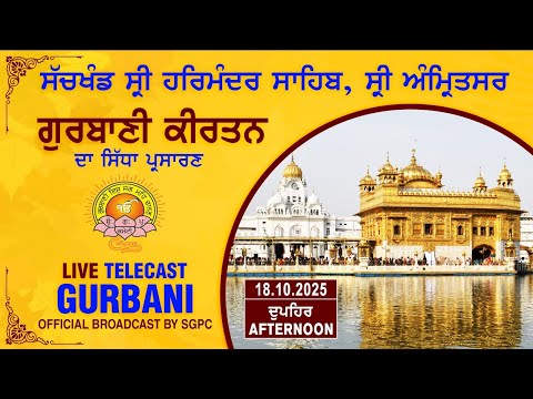 Thumbnail for Official SGPC Live | Gurbani Kirtan | Sachkhand Sri Harmandir Sahib, Sri Amritsar | 18.10.2025
