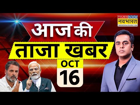 Thumbnail for Aaj Ki Taaza Khabar Live: 16 October 2025 | PM Modi | UP Politics | Bihar Election 2025 | Hindi News