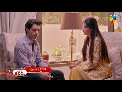 Thumbnail for Jama Taqseem Ep 09 Promo - Tomorrow at 8:00 PM Only on HUM TV