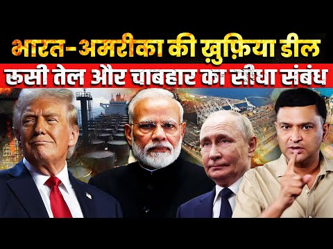 Thumbnail for Did India & US have a secret deal on Russian oil and Chabahar Port? The Chanakya Dialogues
