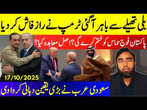 Thumbnail for **Trump Spills The Beans**Hafiz's Plan Fully Exposed || Saudi Arab Gives Assurances