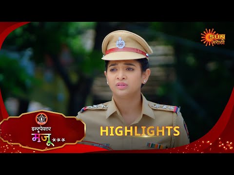 Thumbnail for Inspector Manju | इन्स्पेक्टर मंजू | Highlights | 17 Oct 2025 | Marathi Serial | Sun Marathi