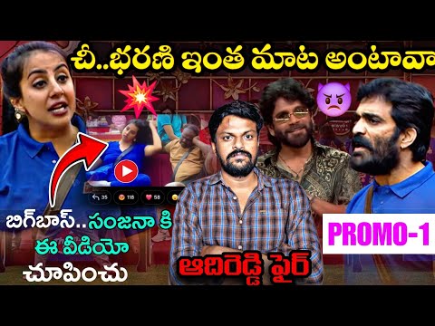 Thumbnail for Bigg Boss Telugu 9 Saturday Promo 1 Review By Adi Reddy | Sanjana Vs Bharani | Entertaining