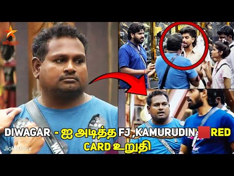 Thumbnail for Kamurudin , FJ -க்கு 🟥RED CARD உறுதி..!! Diwagar உன்ன வெட்டி போட்ருவேன்🤬 Bigg Boss Unseen Video 