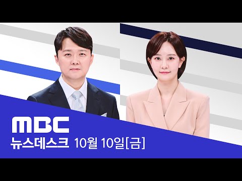 Thumbnail for 코스피 사상 첫 3600대 돌파..외국인, 반도체 상승장 이끌었다 - [LIVE] MBC 뉴스데스크 2025년 10월 10일