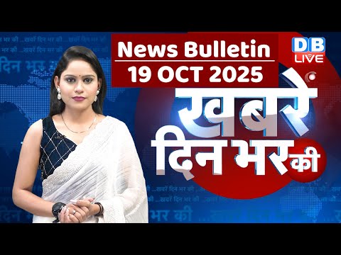 Thumbnail for din bhar ki khabar | news of the day, hindi news india | top | Bihar news |rahul gandhi |sansad news
