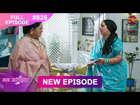 Thumbnail for Mann Atisundar | 27 Oct  2025 | Full Episode 826 | Full HD #Newepisode | Dangal TV