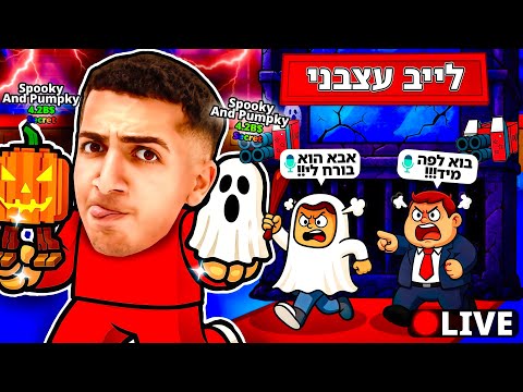 Thumbnail for LIVE ROBLOX | 😡!! צייד הסקאמרים בא עצבני ביותר