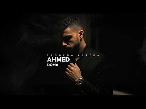 Thumbnail for فضينا السيره - احمد دومه (الفيديو الرسمي 2025) | Faddena Alsera - AHMED DOMA (Official Video 2025)