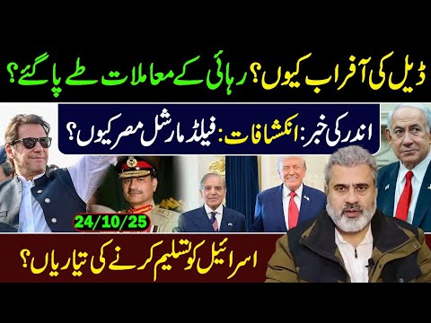 Thumbnail for Why Deal Offer to Imran Khan Now? Inside Story by Imran Riaz Khan || Exclusive VLOG