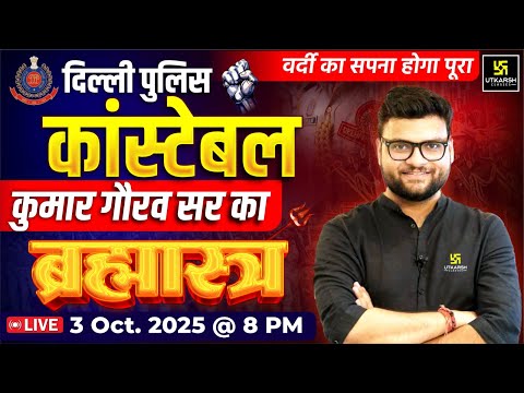 Thumbnail for Delhi Police Constable 2025 | Brahmastra By Kumar Gaurav Sir