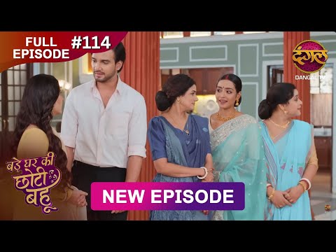 Thumbnail for Bade Ghar Ki Choti Bahu | Full episode 114 | 25 Oct  2025 | #newshow Full HD Dangal TV