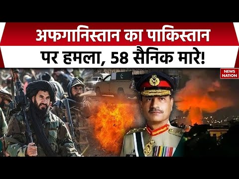 Thumbnail for Afghanistan Attack On Pakistan | 58 Pakistani soldiers killed | Taliban Attack | Asim Munir
