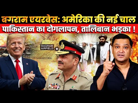 Thumbnail for Trump’s Dangerous Gamble at Bagram: Pakistan’s Big Payday |Major Gaurav Arya|The Chanakya Dialogues